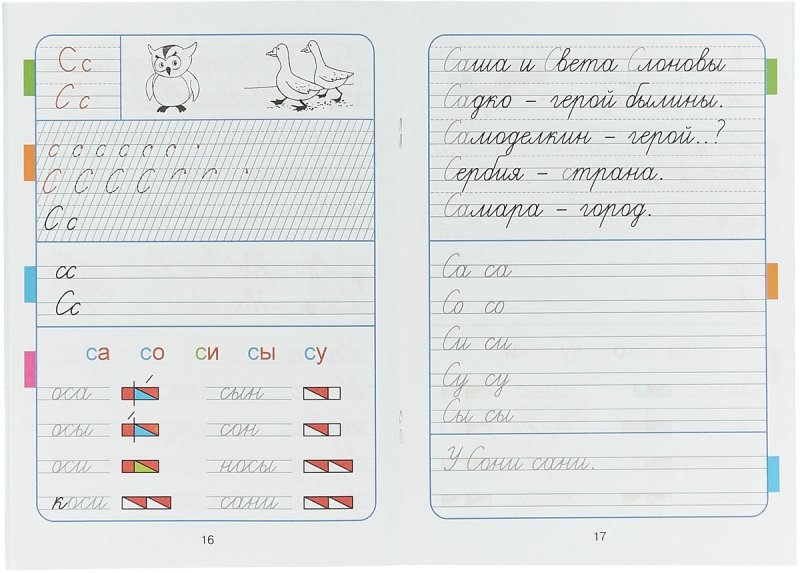 Прописи к азбуке Горецкого в 4-х