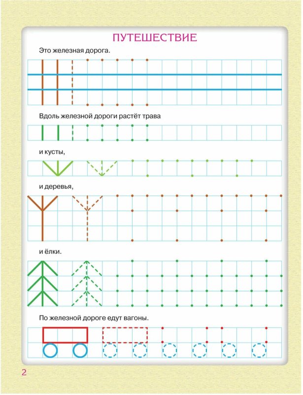 Жукова прописи для будущих первоклашек