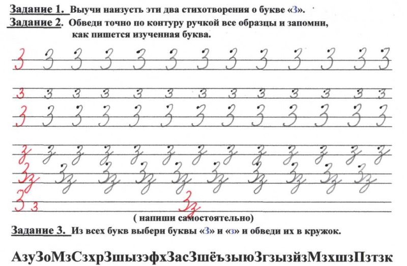 Письмо заглавной буквы з