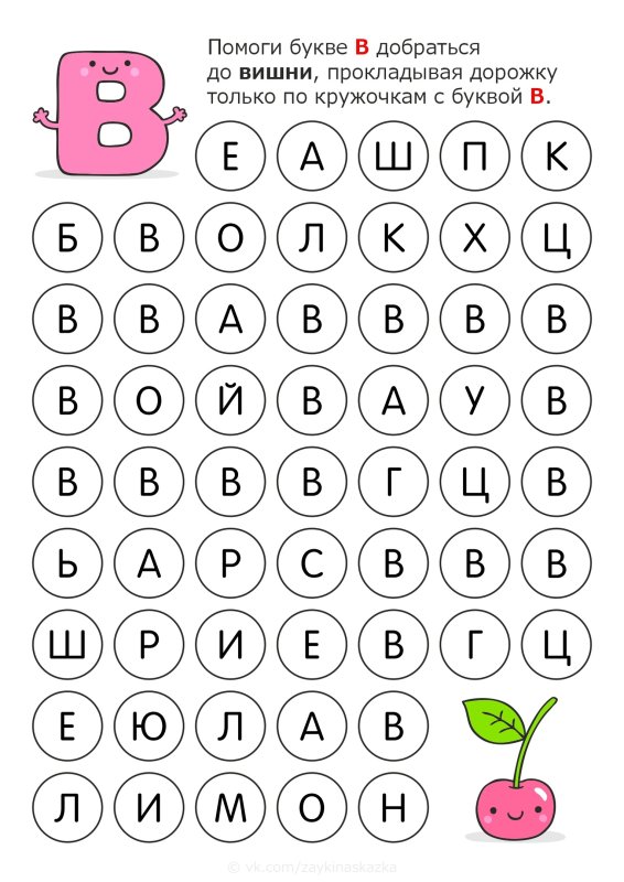 Буквенный Лабиринт