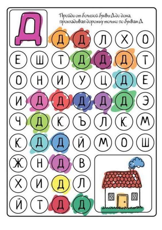 Буквенные дорожки лабиринты