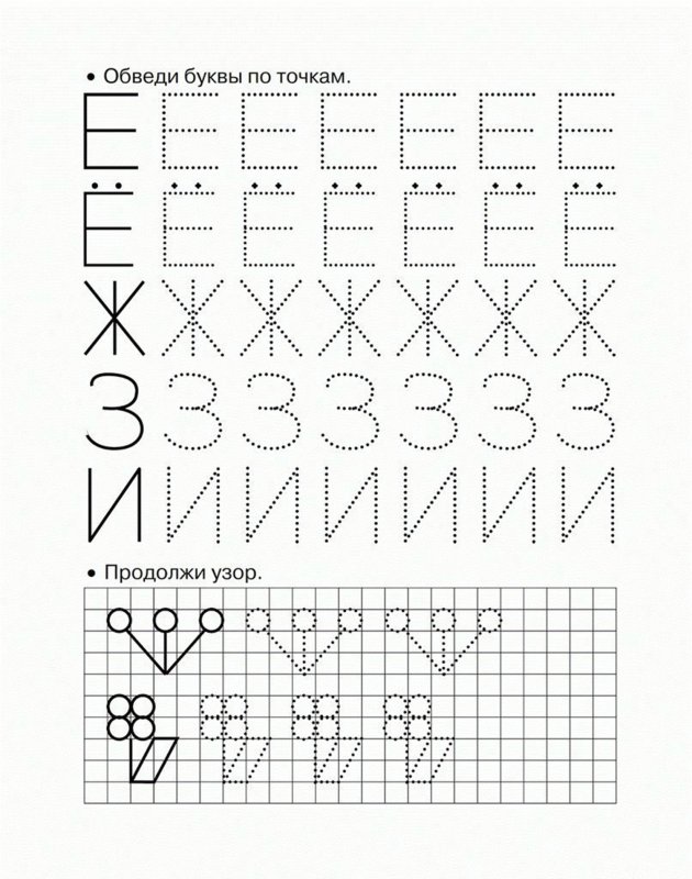 Буквы алфавит для детей пунктир
