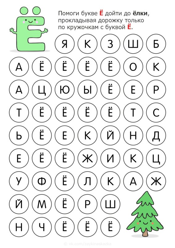 Буквенные дорожки лабиринты для дошкольников