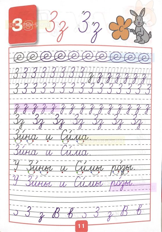 Пропись 1 класс 3 часть Горецкий стр 11