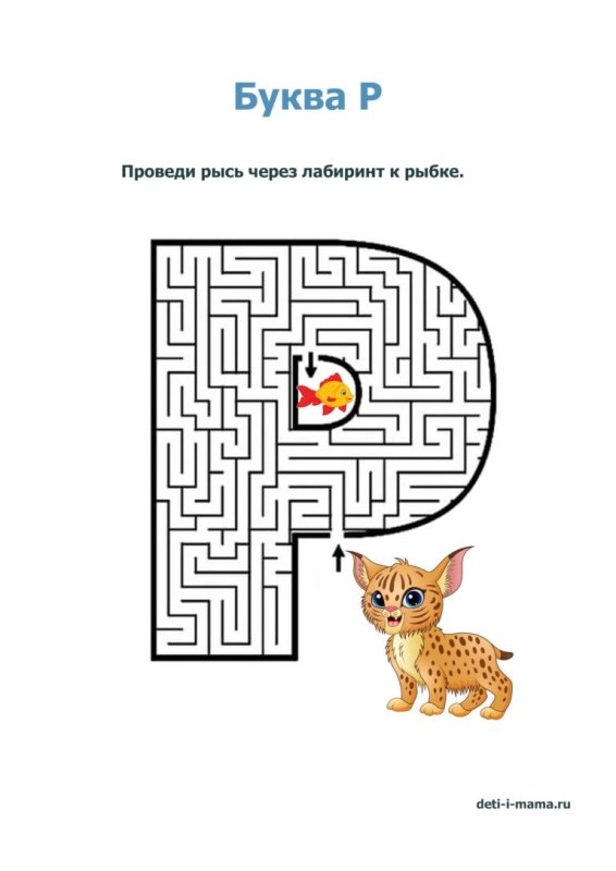 Лабиринты для дошкольников