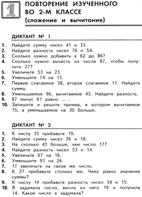 Математический диктант 1 класс школа России