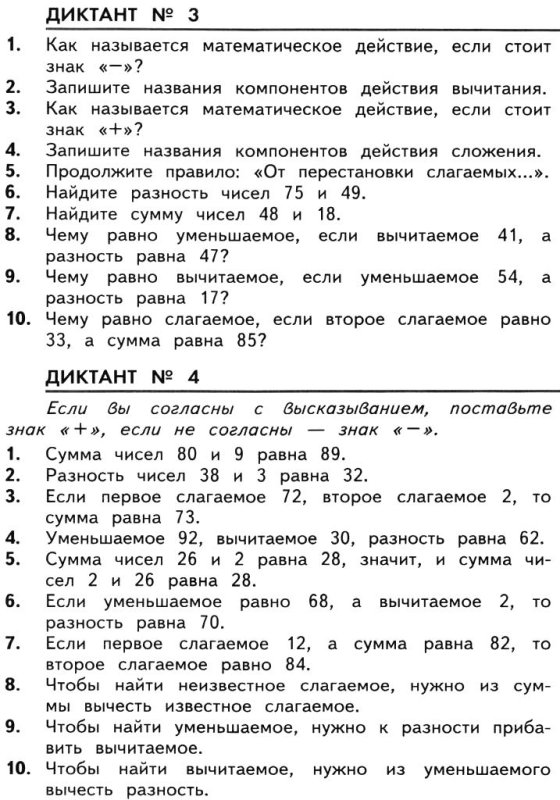 Математический диктант сумма разность