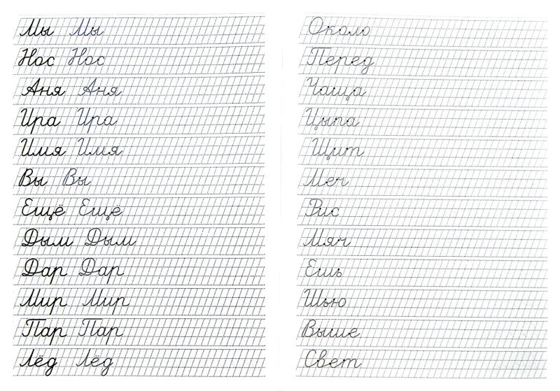 Прописи слова