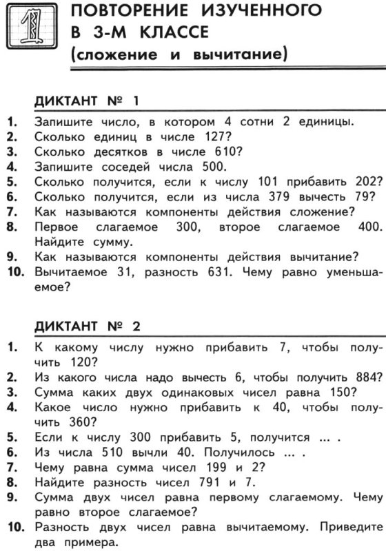 Математический диктант 4 класс