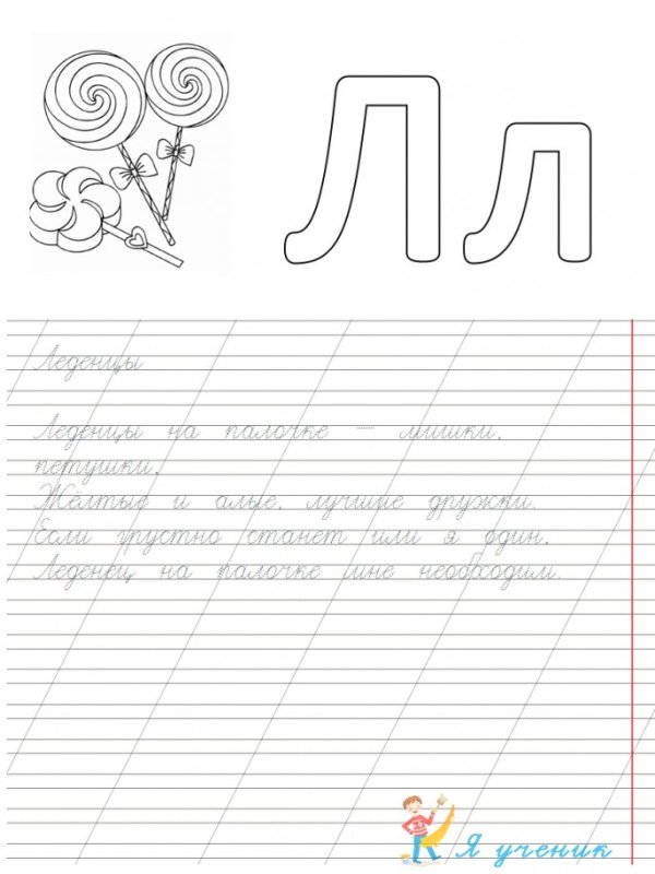 Соединение буквы л
