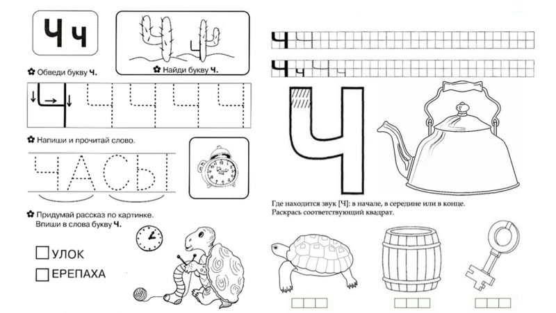 Буква ч звук ч для дошкольников