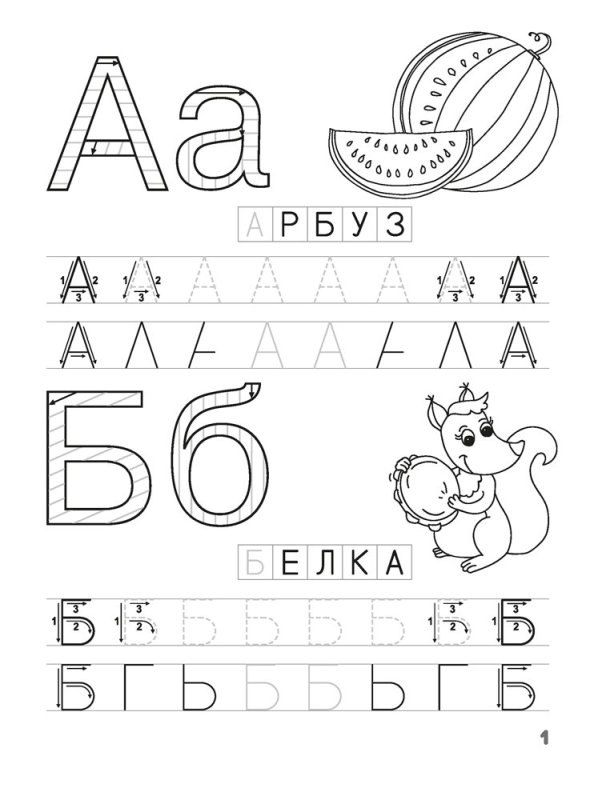 Прописи для детей алфавит печатных букв