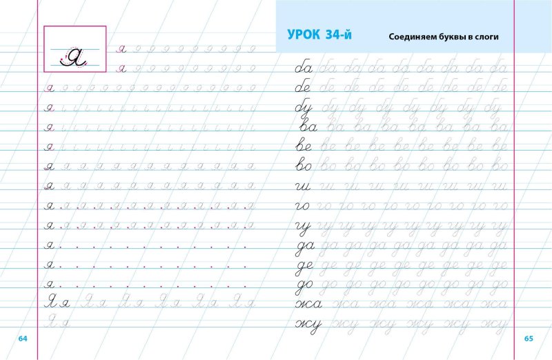Пропись тренажер для исправления коррекции почерка