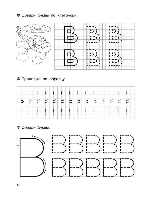 Учимся писать буквы