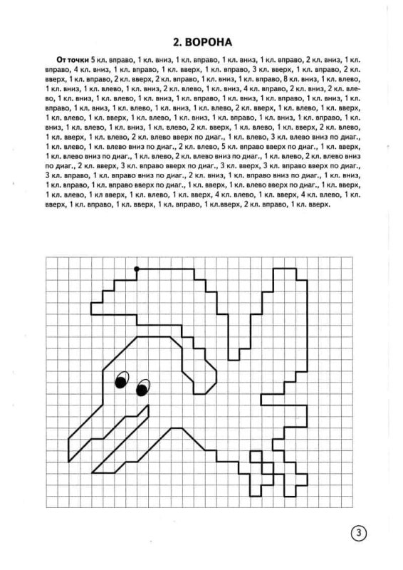 Математический диктант птица для дошкольников