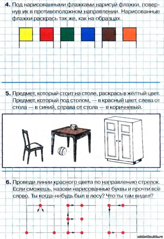 Математический диктант мебель