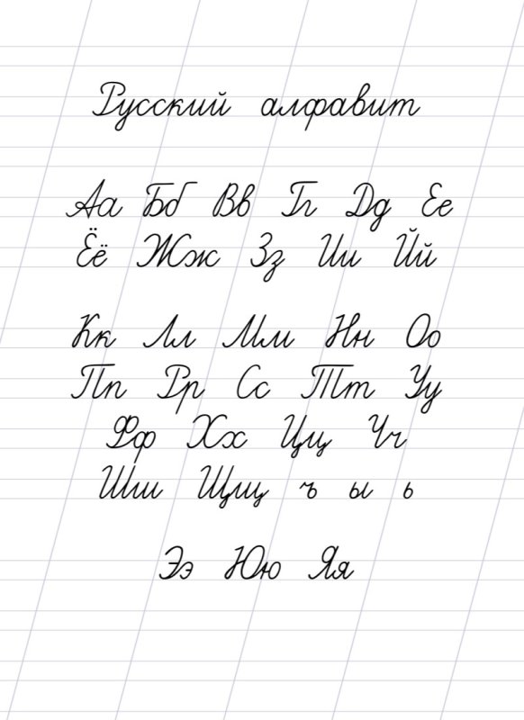 Современные прописи