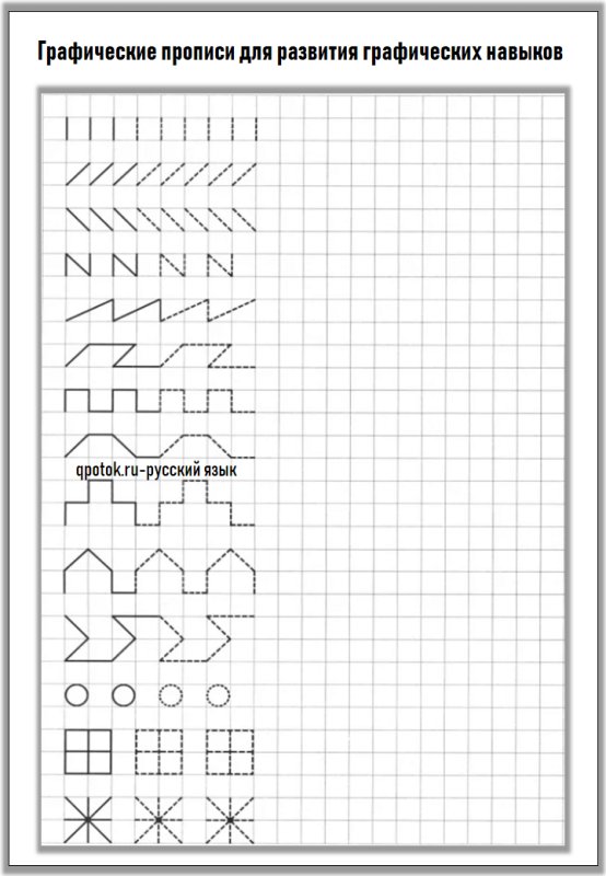 Графические прописи