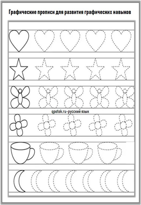 Графические прописи для детей
