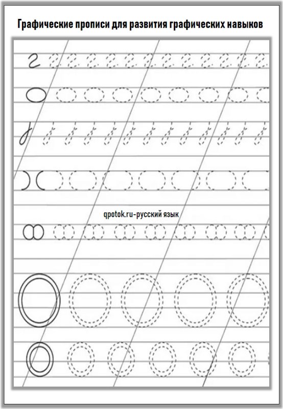 Графические прописи