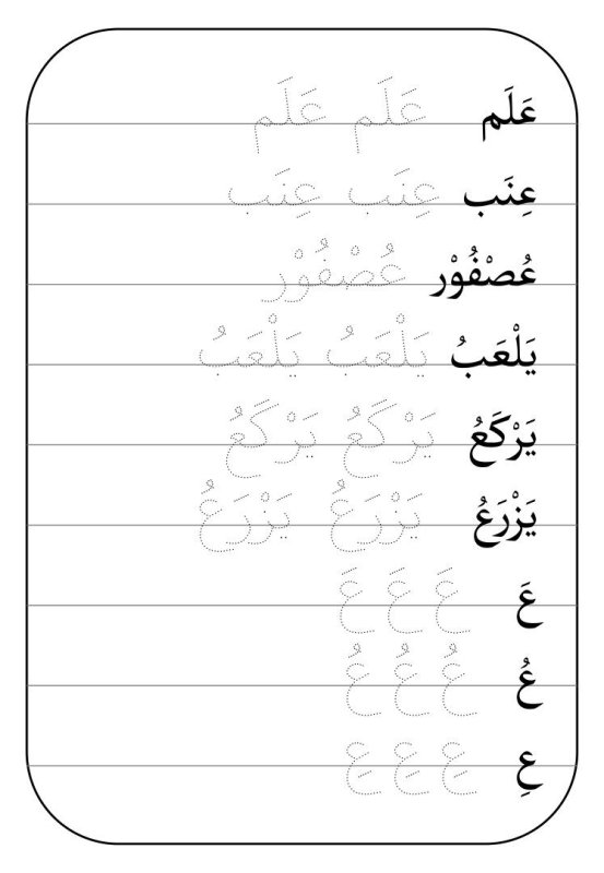 Арабский алфавит прописи Алиф