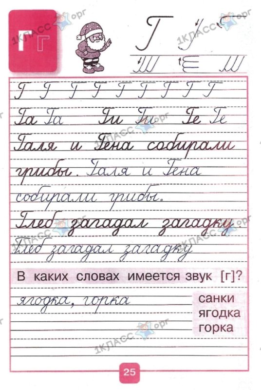 Прописи Горецкий Федосова 3 часть