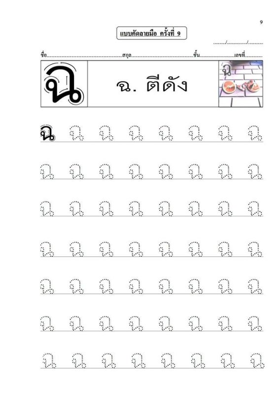 Тайский язык алфавит прописи