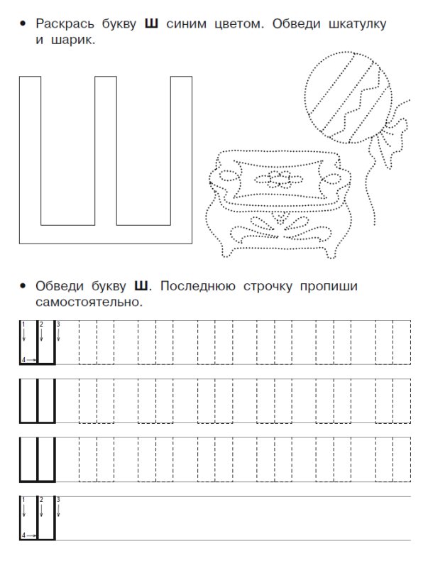 Буква ш печатная пропись