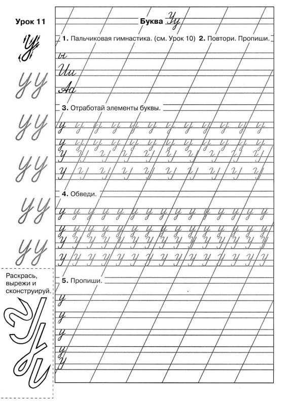 Прописи для первого класса школа России прописные буквы