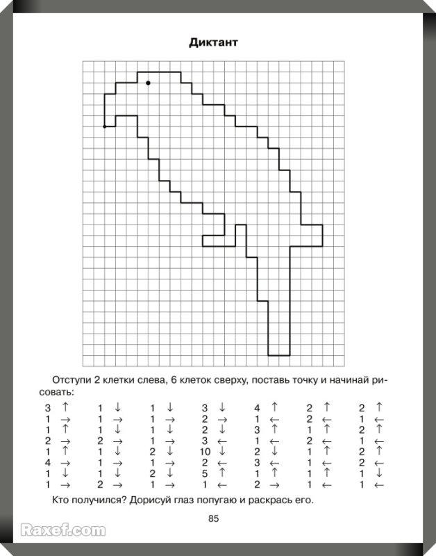 График диктант для 1