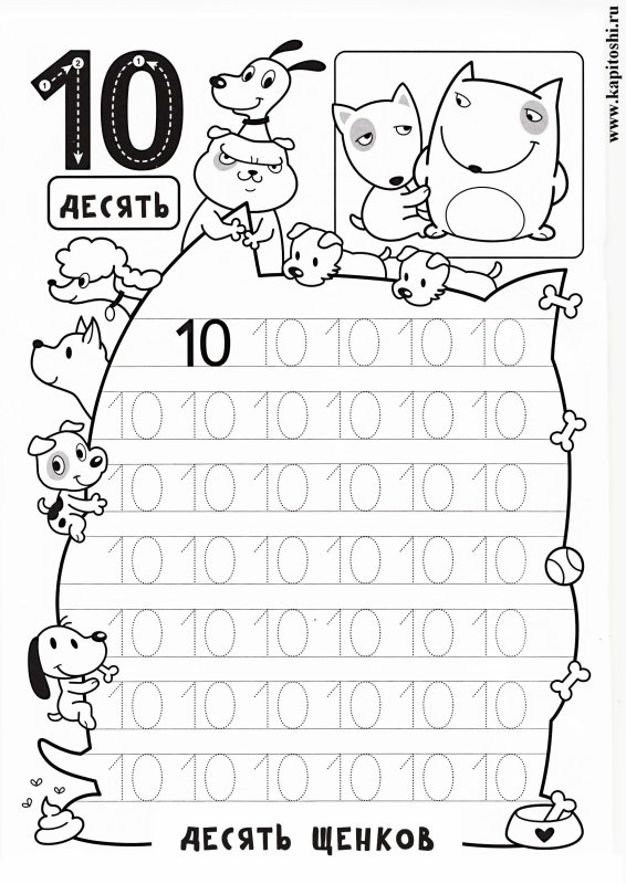 Пропись числа 10 для дошкольников