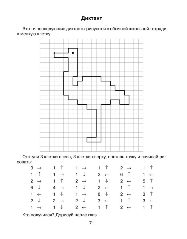 Рисуночный диктант для дошкольников
