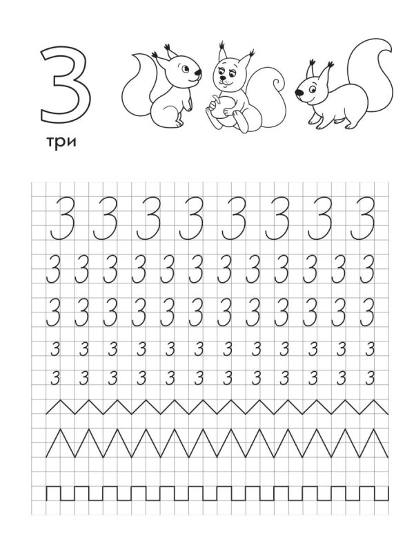 Цифра 1,2,3,4 прописи для дошкольников