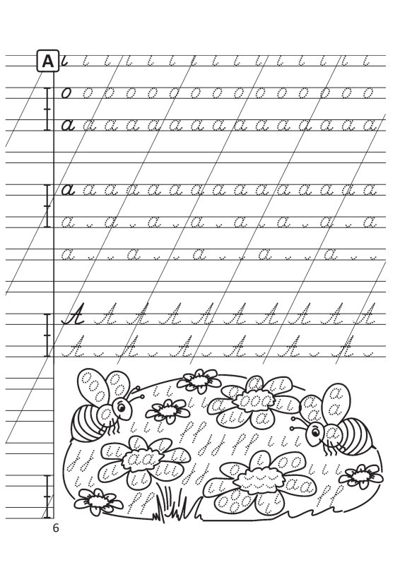 Прописи по грамоте