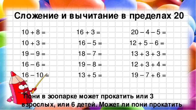 Карточки примеры в пределах 20
