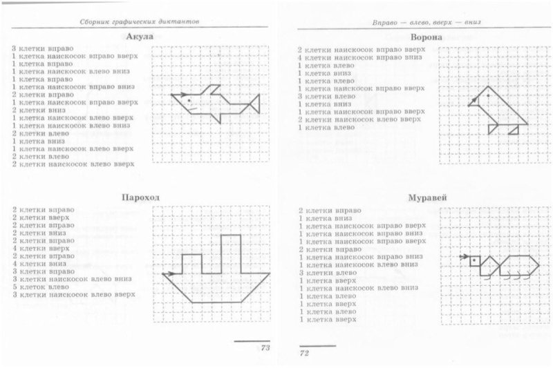 Графический диктант для детей