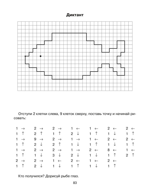 Графический диктант 6 лет по клеточкам для дошкольников
