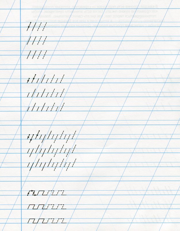 Прописи. Палочки и крючочки