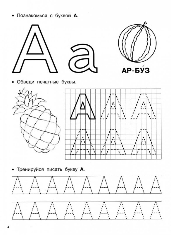 Прописи для дошкольников буквы