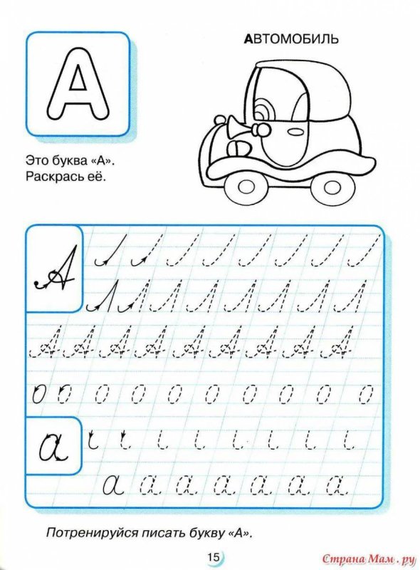 Прописи для дошкольников письменные буквы