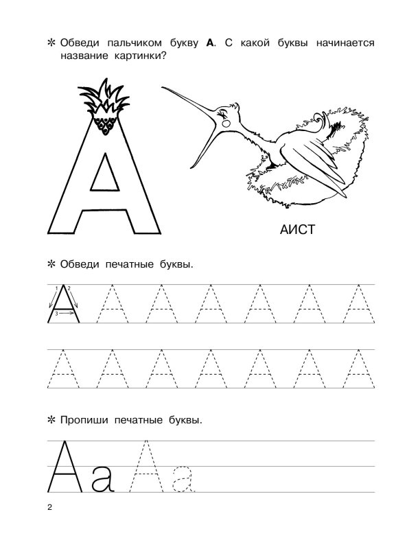 Прописи печатных гласных букв для дошкольников
