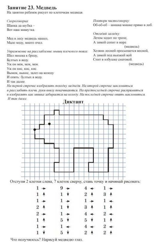 По клеточный диктант для дошкольников