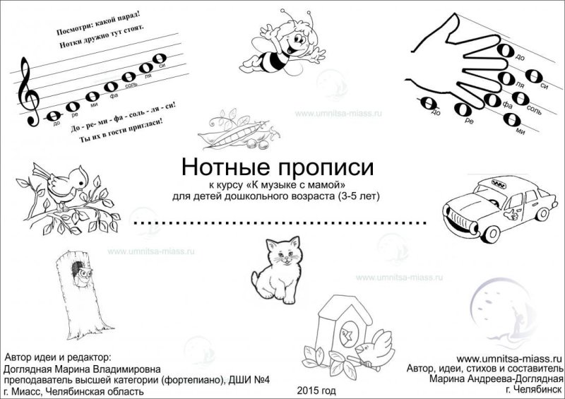 Нотные прописи для малышей
