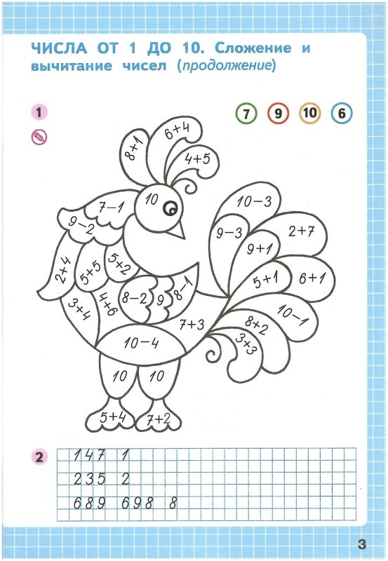 Математика первый класс рабочая тетрадь 2 часть стр 3