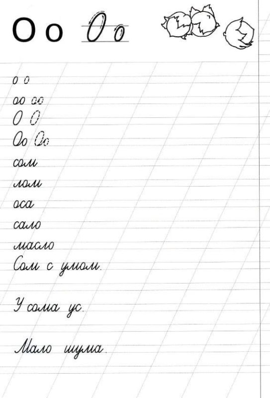 Прописи слоги