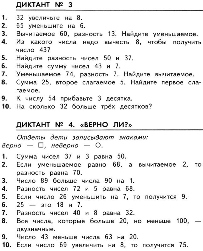 Математический диктант 2 кл школа России