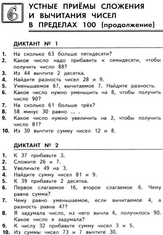 Математический диктант 2 класс