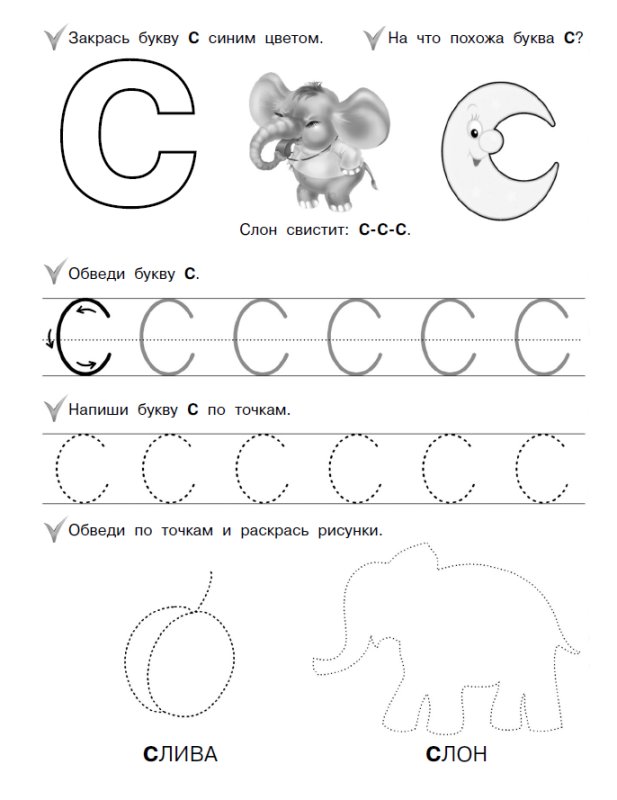 Прописи. Буквы