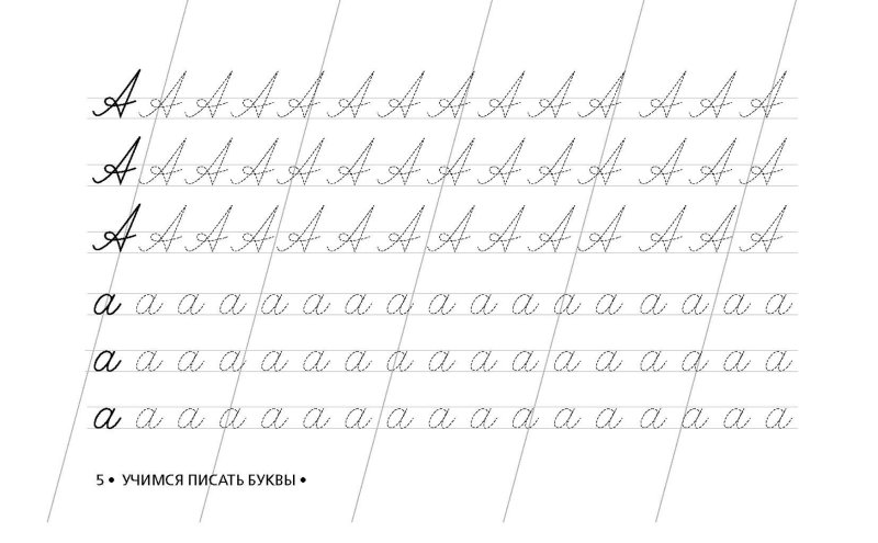Пропись а письменная