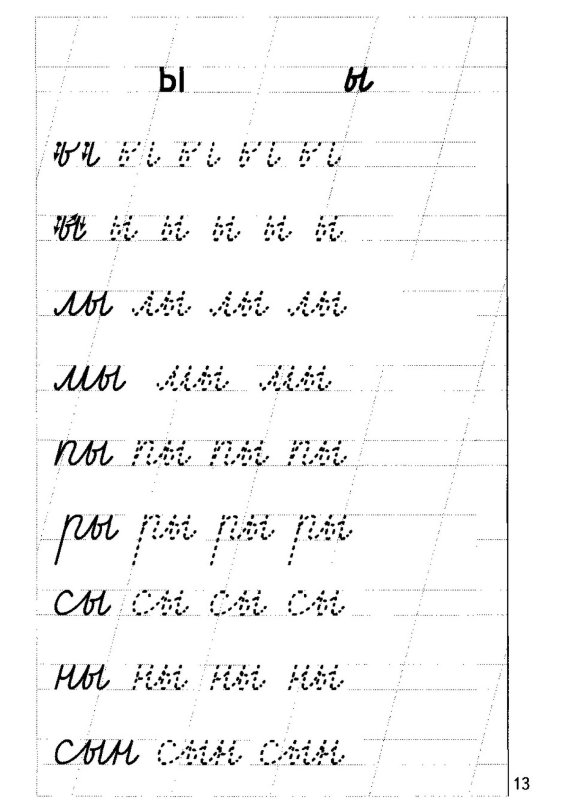 Прописи для дошкольников буквы прописные слоги